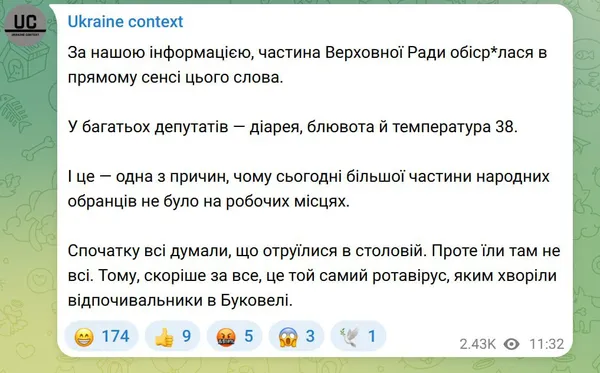 Верховна Рада не запрацювала через діарею та температуру в нардепів, – ЗМІ