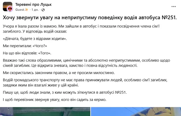 «Будете з відрами ходити»: водій луцької маршрутки образив родину загиблого військового (фото)