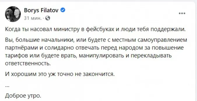 Український міністр «наїхав» на місцеву владу за тарифи