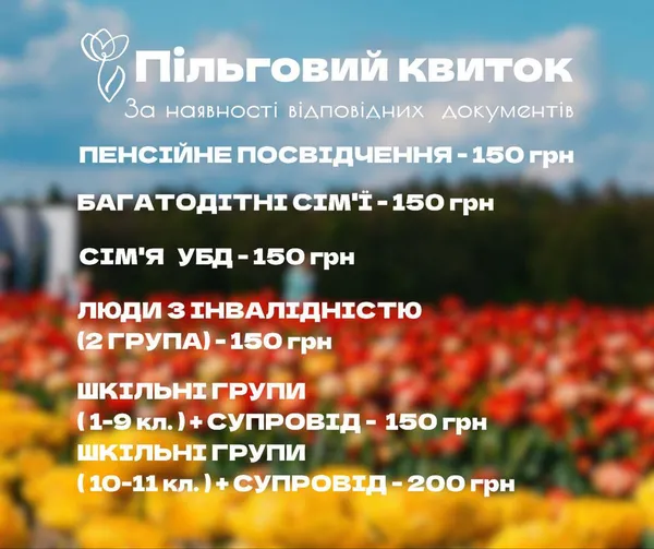 «Волинська Голландія»: якими будуть ціни на квитки