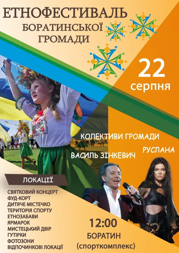 Завтра у Боратині – етнофестиваль: погодинна програма