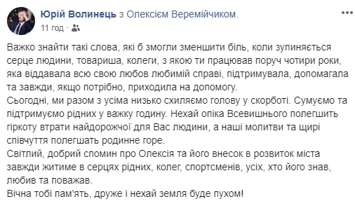 Від кожного відірвали частину світла: волиняни про загибель Олексія Веремійчика