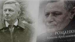 5 років без Миколи Романюка: фільм-спогад про багаторічного очільника Луцька (відео)