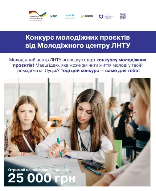 Молодь Луцька має шанс отримати 25 000 гривень на свій проєкт