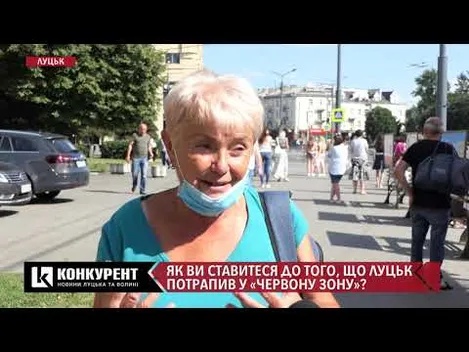 Лучани висловили свої думки про “червону зону”