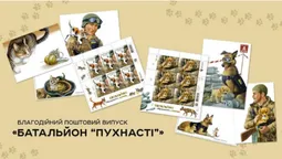Батальйон «Пухнасті»: Укрпошта анонсувала новий поштовий випуск (фото)
