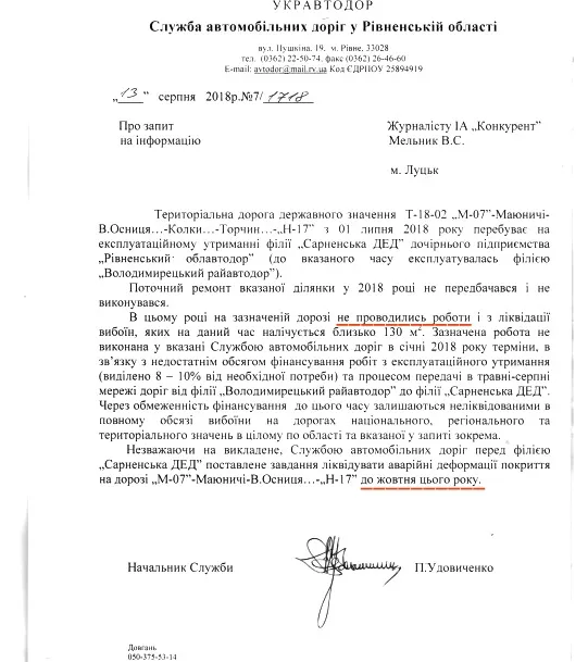 Ямам на прикордонній дорозі Волині з Рівненщиною дозволили «пожити» до жовтня