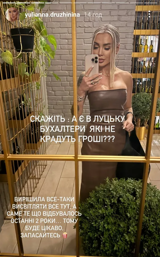 Бухгалтерки «кинули» луцьку бізнеследі Юліанну Дружиніну на 130 тисяч доларів: подробиці скандалу (фото, відео)