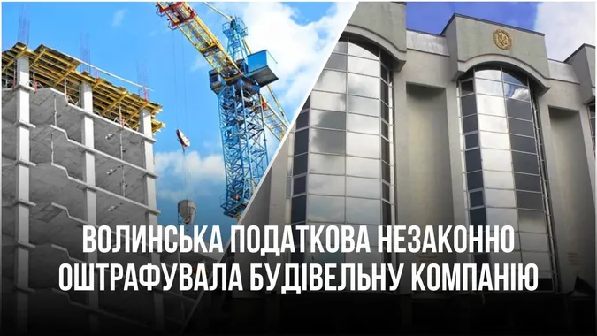 Як волинська податкова «наїхала» на компанію, але спіймала облизня