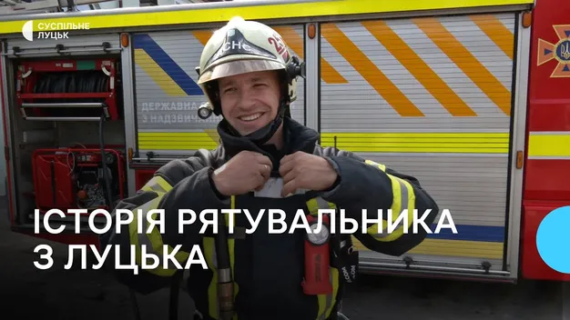 «І котиків теж знімаємо», – командир відділення луцьких вогнеборців розповів, за що любить свою роботу (відео)
