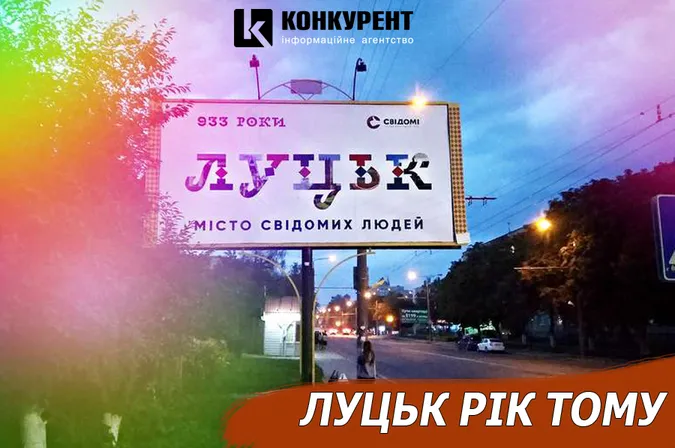 Луцьк рік тому: шахрайство з пальним та початок привітань Луцька
