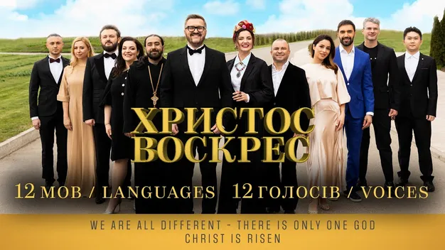 12 українських зірок разом заспівали «Христос Воскрес» (відео)