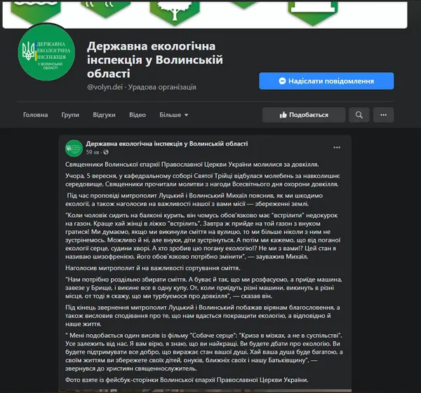 «Краще хай жінці в ліжко «встрілить»», – Владика Михаїл про екологію