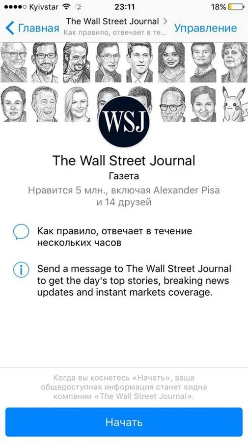 Чат-революція: Конкурент розробив бота на Facebook