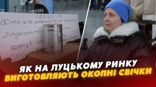 У перервах між роботою: як на луцькому ринку виготовляють окопні свічки (відео)