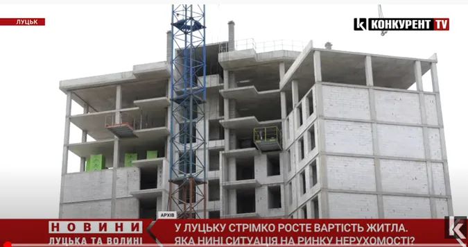 У Луцьку стрімко росте вартість житла. Яка нині ситуація на ринку нерухомості (відео)