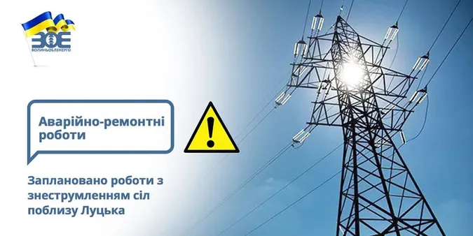 У 13 селах Луцького району припинять електропостачання