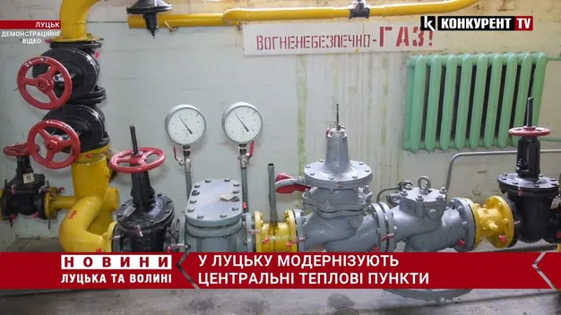 У Луцьку модернізують 48 центральних теплових пунктів (відео)
