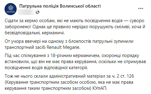 «Сміливий, але безвідповідальний»: на Волині зловили 18-річного водія без документів