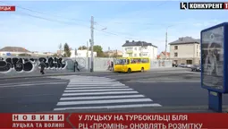 ❗️Як їхати: у Луцьку на турбокільці біля «Променя» оновлять дорожню розмітку (відео)❗️