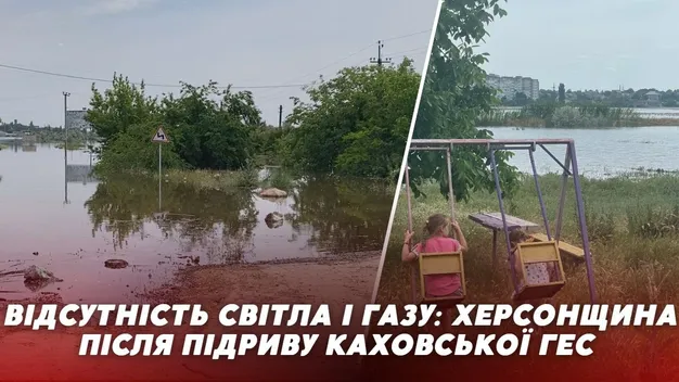Життя у воді: що відбувається на Херсонщині після підриву Каховської ГЕС (відео)