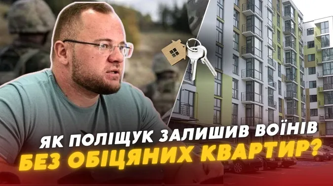 Де квартири? Мер Луцька Поліщук «кинув» військових та перевів стрілки на забудовника? (відео)
