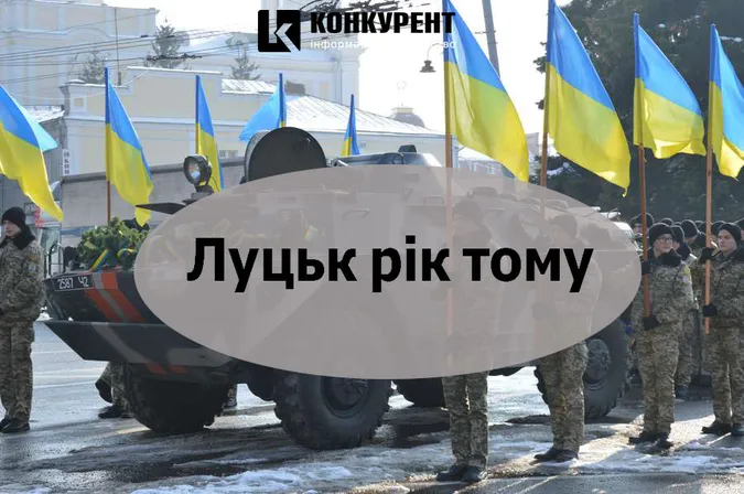 Луцьк рік тому: броньовик та наркотики