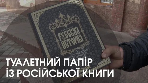 На туалетний папір: у Луцьку зібрали понад 600 кг російської макулатури (відео)