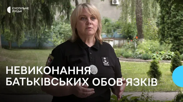 За невиконання батьківських обов'язків притягнули до відповідальності 300 волинян (відео)