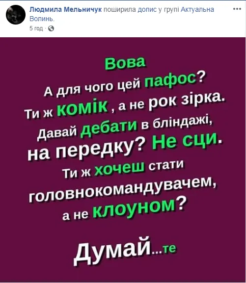 Порошенко VS Зеленський: як реагують волиняни на заяву про дебати