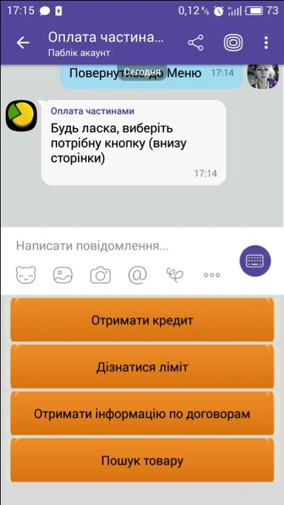 «ПриватБанк» пропонує оформляти кредити через Viber