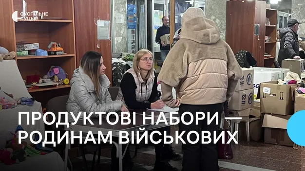 У Луцьку напередодні свят сім'ям військових роздали гумдопомогу (відео)