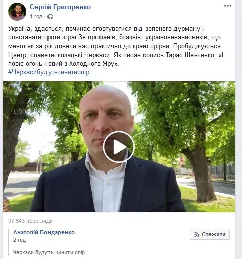 Що пишуть волинські соцмережі про конфлікт навколо Черкас
