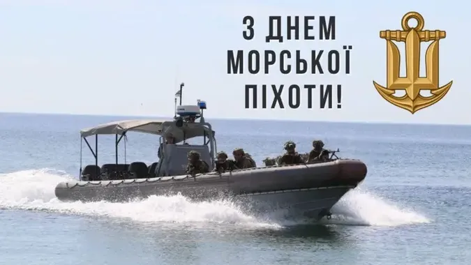День морської піхоти України: картинки-привітання зі святом