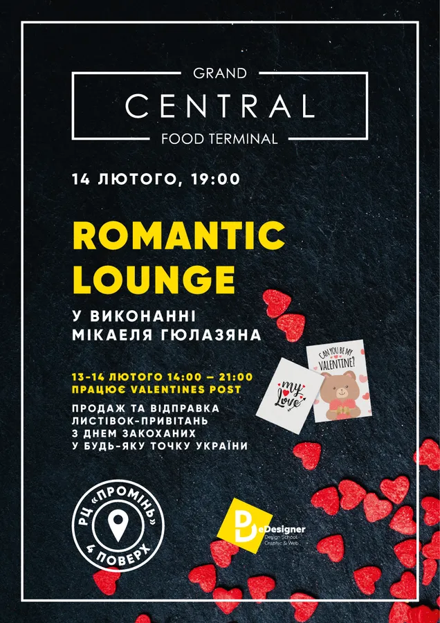 РЦ «Промінь»: День закоханих у Grand Central*