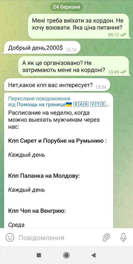 Як чоловіки втікають з України і скільки це коштує