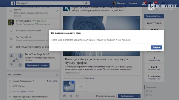 Facebook «накрив» глобальний збій