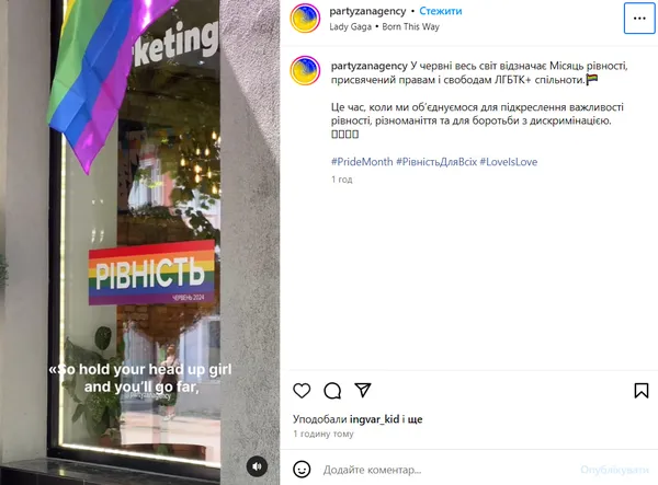 🌈Луцька креативна агенція Partyzan публічно підтримала ЛГБТ-спільноту