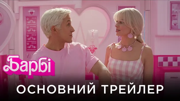 За перший день прокату «Барбі» зібрала вдвічі більшу касу за «Оппенгеймер»