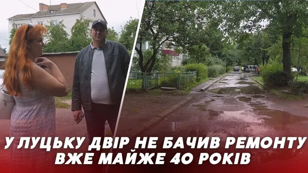 Діти купаються в калюжах: у Луцьку двір не бачив ремонту майже 40 років (відео)