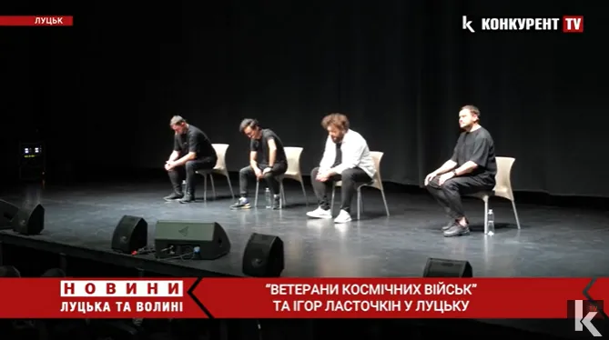 Гумор підтримує: «Ветерани космічних військ» та Ігор Ласточкін із виступом у Луцьку (відео)