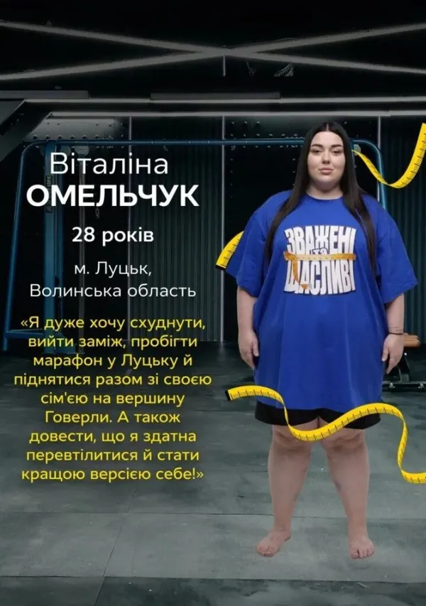 Лучанка бере участь у «Зважених та щасливих», щоб схуднути на 60 кг та вийти заміж