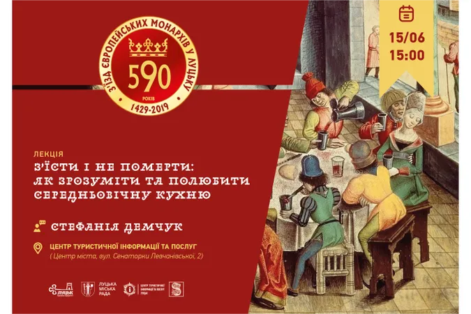 З’їсти і не померти: лучан кличуть на лекцію про середньовічну кухню