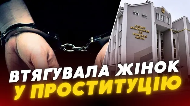У Луцьку судитимуть пенсіонерку, яка відправляла українок до Дубая займатися проституцією (відео)