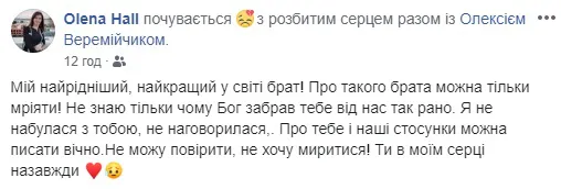 Від кожного відірвали частину світла: волиняни про загибель Олексія Веремійчика