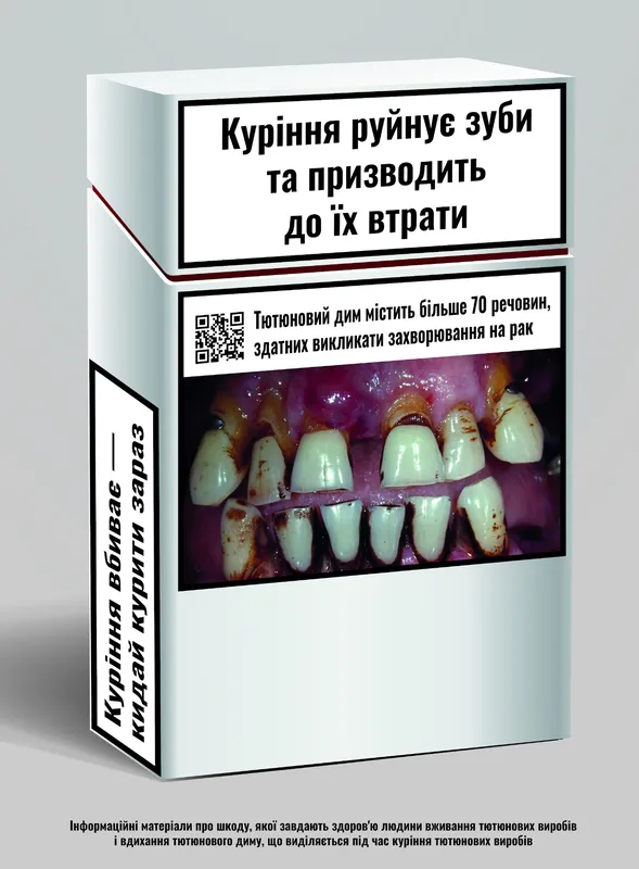 В Україні по-новому маркуватимуть пачки сигарет (фото)