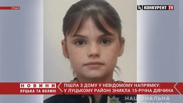 На Волині розшукують безвісти зниклу 15-річну дівчину (фото, відео)
