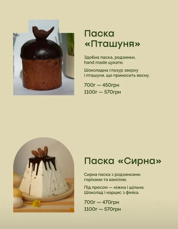 Де купити паску в Луцьку: ціни і начинки