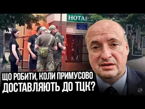 Що робити, коли вас затримують представники ТЦК: поради від адвоката