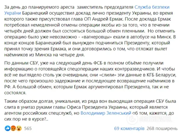 Агент НАБУ вказав на «держзраду Єрмака» із затриманими вагнерівцями